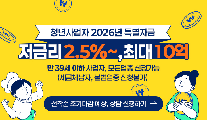 고금리 이용 사업자분들,
    나라에서 3%대 저금리로 대환해드립니다. - 한그루경영파트너스에 지금 바로 문의주세요.